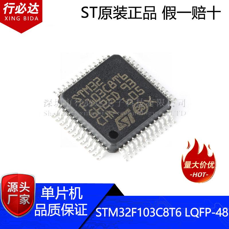 ST原装芯片STM32F103C8T6 LQFP-48 ARM Cortex-M3 32位控制器-MCU