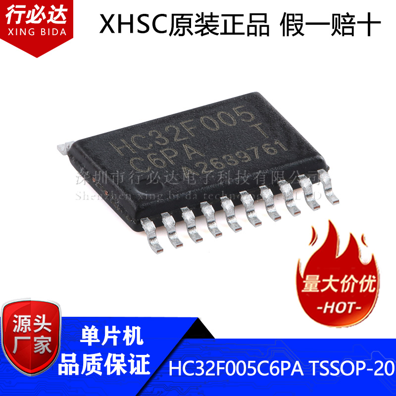 原装HC32F005C6PA-TSSOP20TR ARM Cortex-M0 32位微控制器-MCU