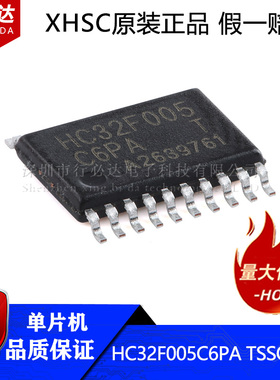 原装HC32F005C6PA-TSSOP20TR ARM Cortex-M0 32位微控制器-MCU
