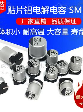 贴片铝电解电容器SMD 16V 25V 35V 50V 10UF100UF220UF47UF 470UF