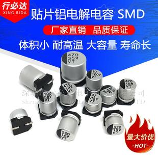 16V 10UF100UF220UF47UF 25V 50V 470UF 35V 贴片铝电解电容器SMD
