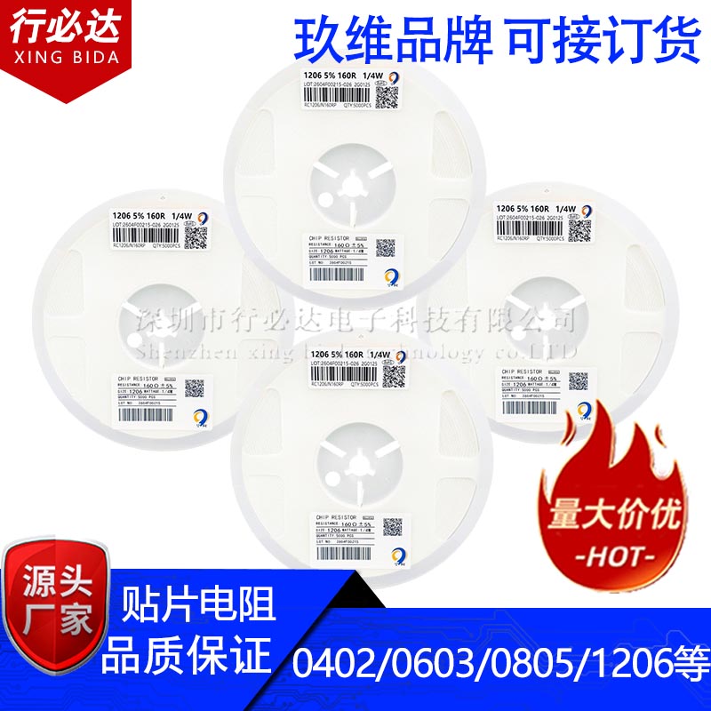玖维贴片电阻0201 0402 0603 0805 1206 1210 1% 5% 0R 100K 4K7