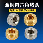 内六角外丝堵头4分6分全铜水龙头水管螺纹管堵25家用二分接口内堵