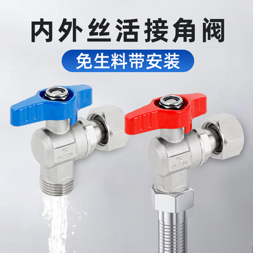 内丝活接壁挂炉角阀热水器冷热水