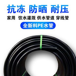 PE水管全新料4分6分1寸自来水饮用水管山泉水管国标热熔塑料黑管