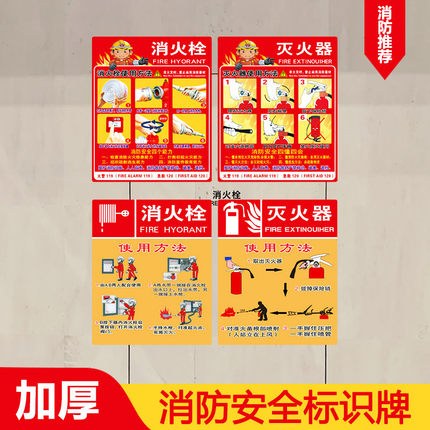 灭火器使用方法标识牌消火栓使用说明防水贴纸消防器材安全出口
