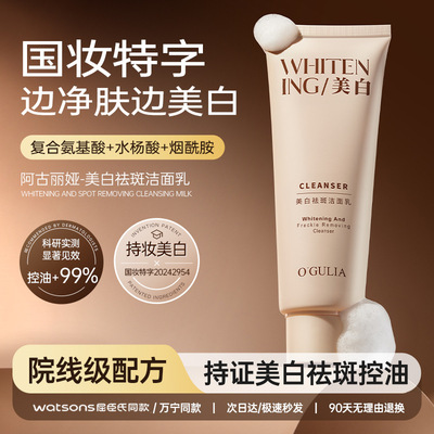 美白祛斑洗面奶氨基酸控油深层清洁去黑头收缩毛孔男女保湿洁面乳