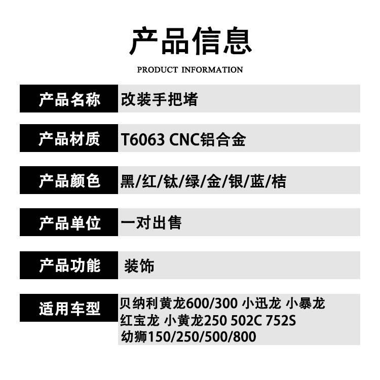 适用黄龙600/300 502C 752S改装手把堵车把平衡端防摔堵头