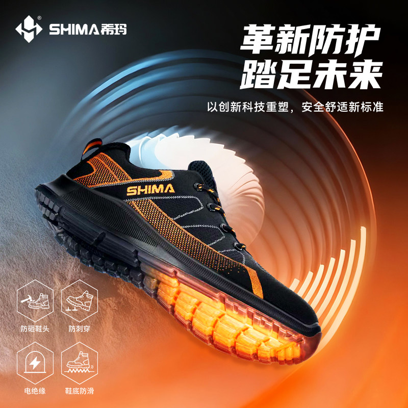 SHIMA希玛 劳保鞋男款防砸防刺穿安全鞋久站不累防滑工作鞋绝缘鞋