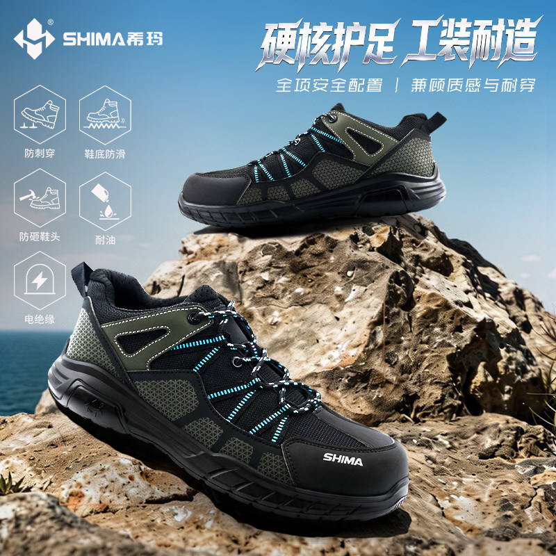 SHIMA新款劳保鞋防砸防刺点绝缘