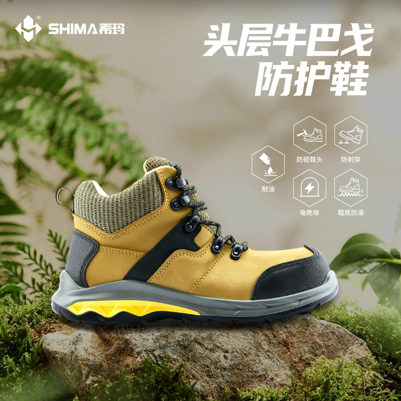 SHIMA2024中帮防护鞋劳保头层皮