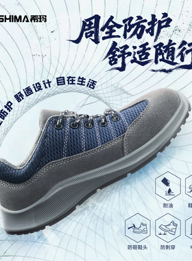 shima希玛透气劳保鞋 一体鞋舌电工鞋绝缘鞋防滑耐磨工地鞋安全鞋