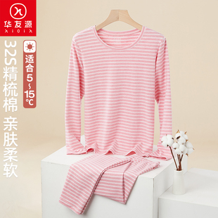 HIOIH保暖内衣套装女士修身薄款内穿条纹打底衫秋冬美体单件秋衣