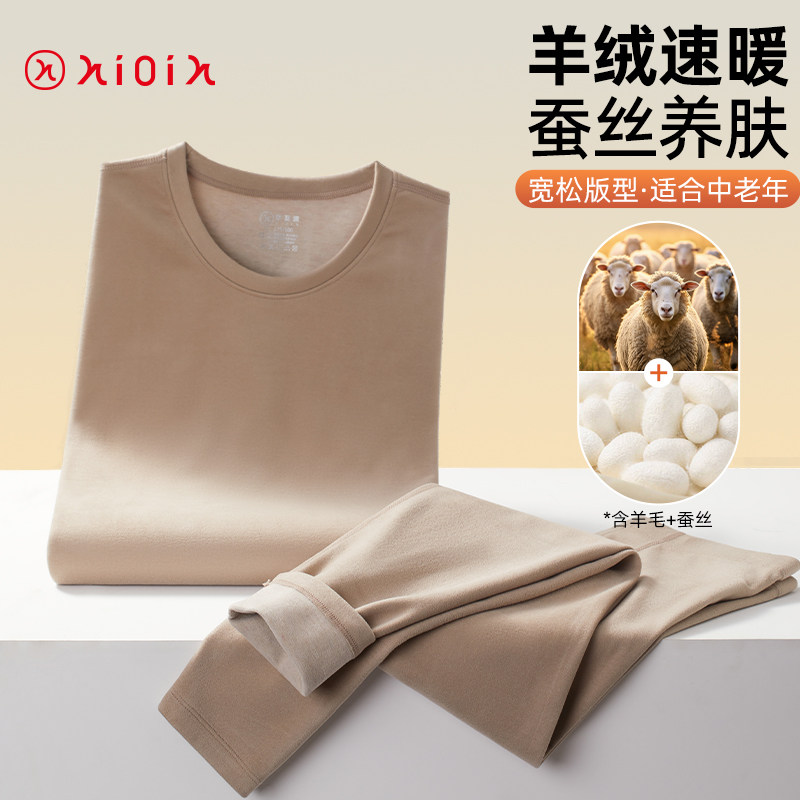 羊毛桑蚕丝保暖内衣男士套装加绒加厚打底中老年人爸爸秋衣秋裤