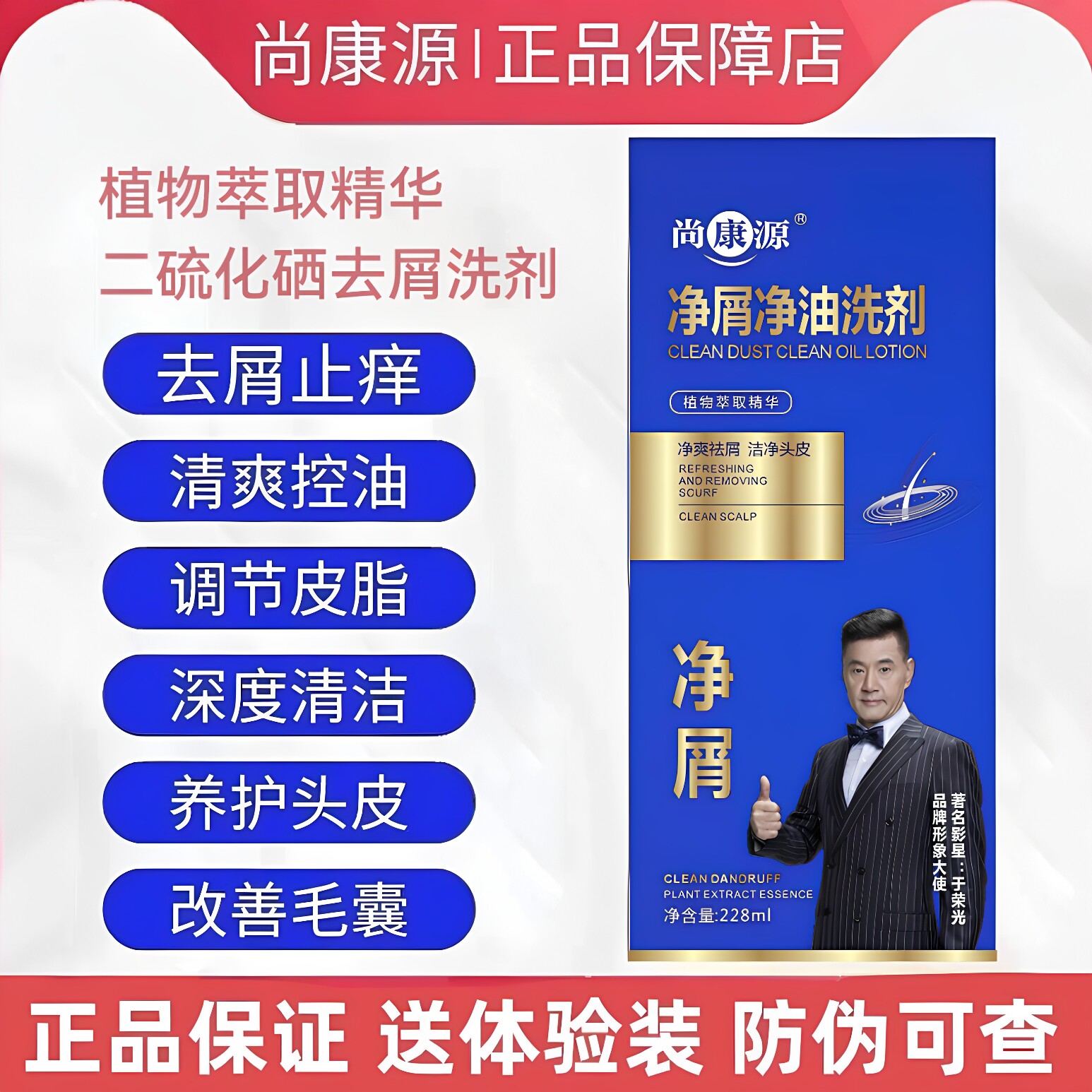 尚康源净屑净油洗剂官方正品！！
