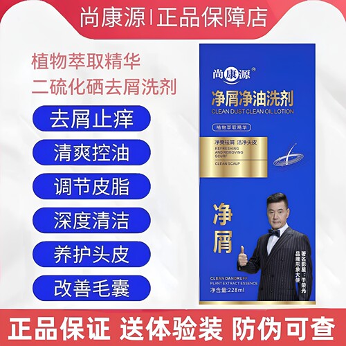 尚康源净屑净油洗剂官方正品！！