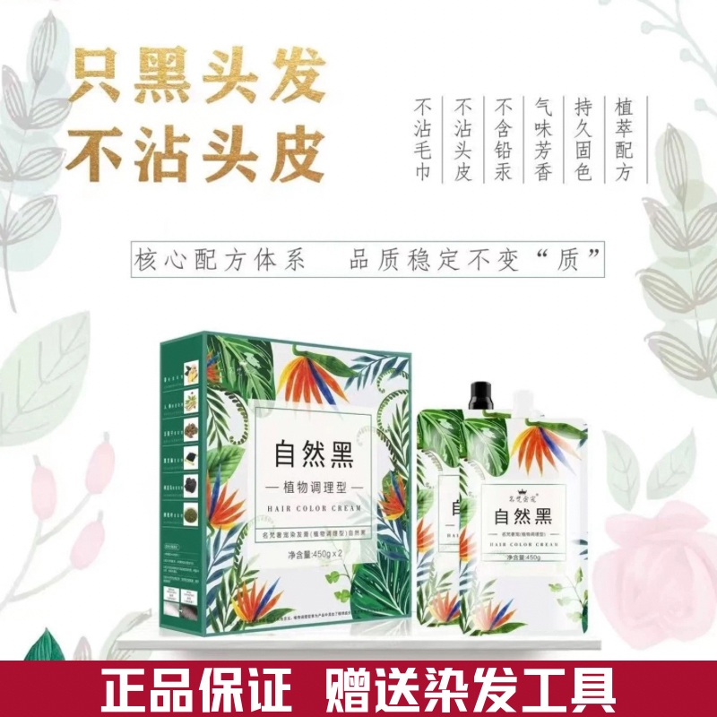 名梵奢宠染发膏自然黑盖白发黑油染发剂植物不沾头皮芳香无氨正品,美发护发/假发,盖白,淘宝优惠券,粉丝福利购,淘宝优惠卷