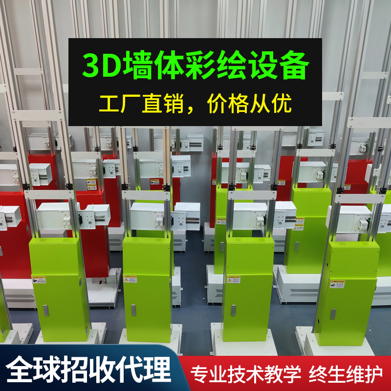 大型广告3D墙体彩绘机智能墙面喷绘打印乡村文化宣传5D户外涂鸦