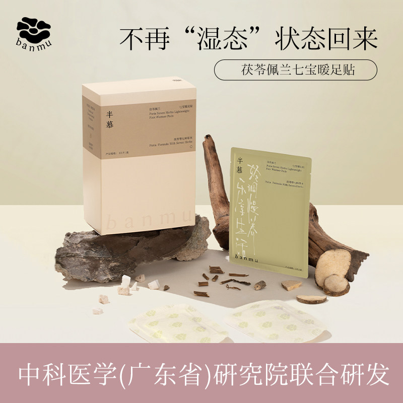 半慕茯苓佩兰暖足贴脚底艾灸热敷贴暖宝宝暖膝宝组合养生去湿散寒