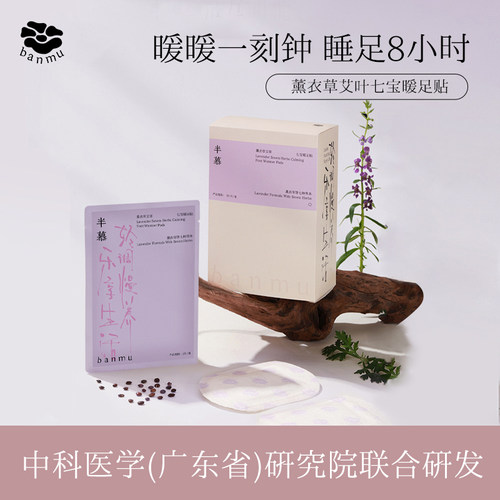 半慕薰衣草艾灸贴脚底暖足贴助眠