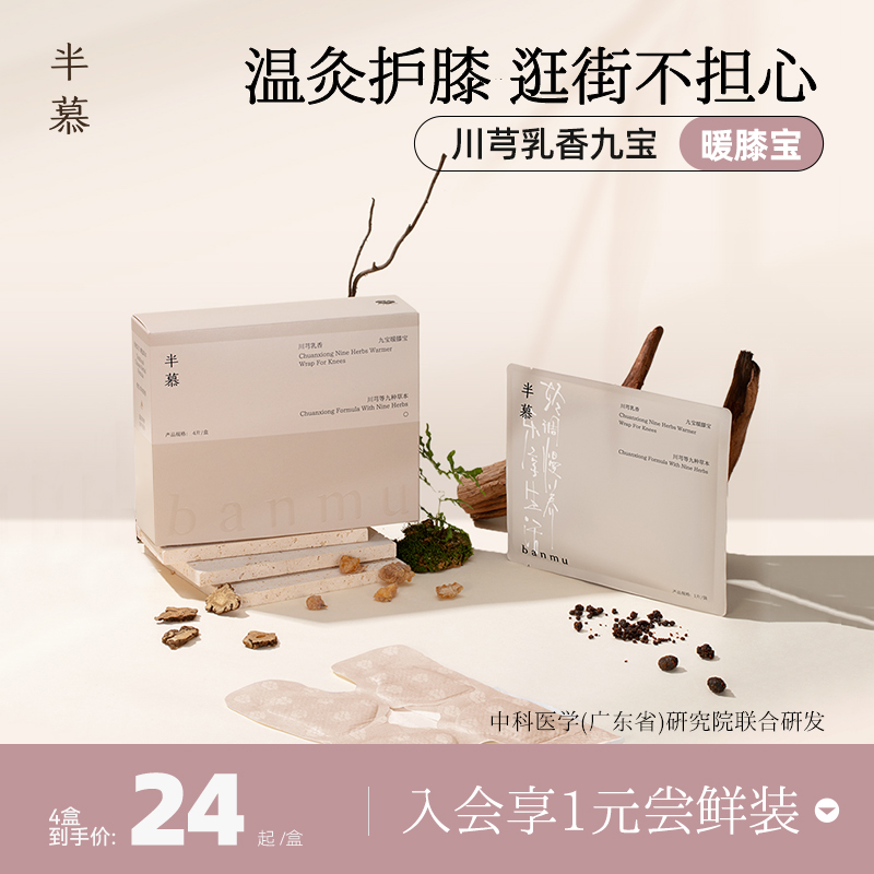 半慕膝盖热敷关节护膝保暖暖膝贴