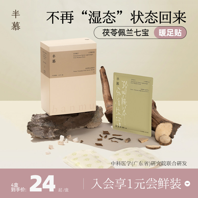 半慕暖足贴女脚底热敷贴脚踝暖宝宝茯苓佩兰艾灸暖身散寒祛湿神器,保健用品,艾灸/艾草/艾条/艾制品,淘宝优惠券,粉丝福利购,淘宝优惠卷