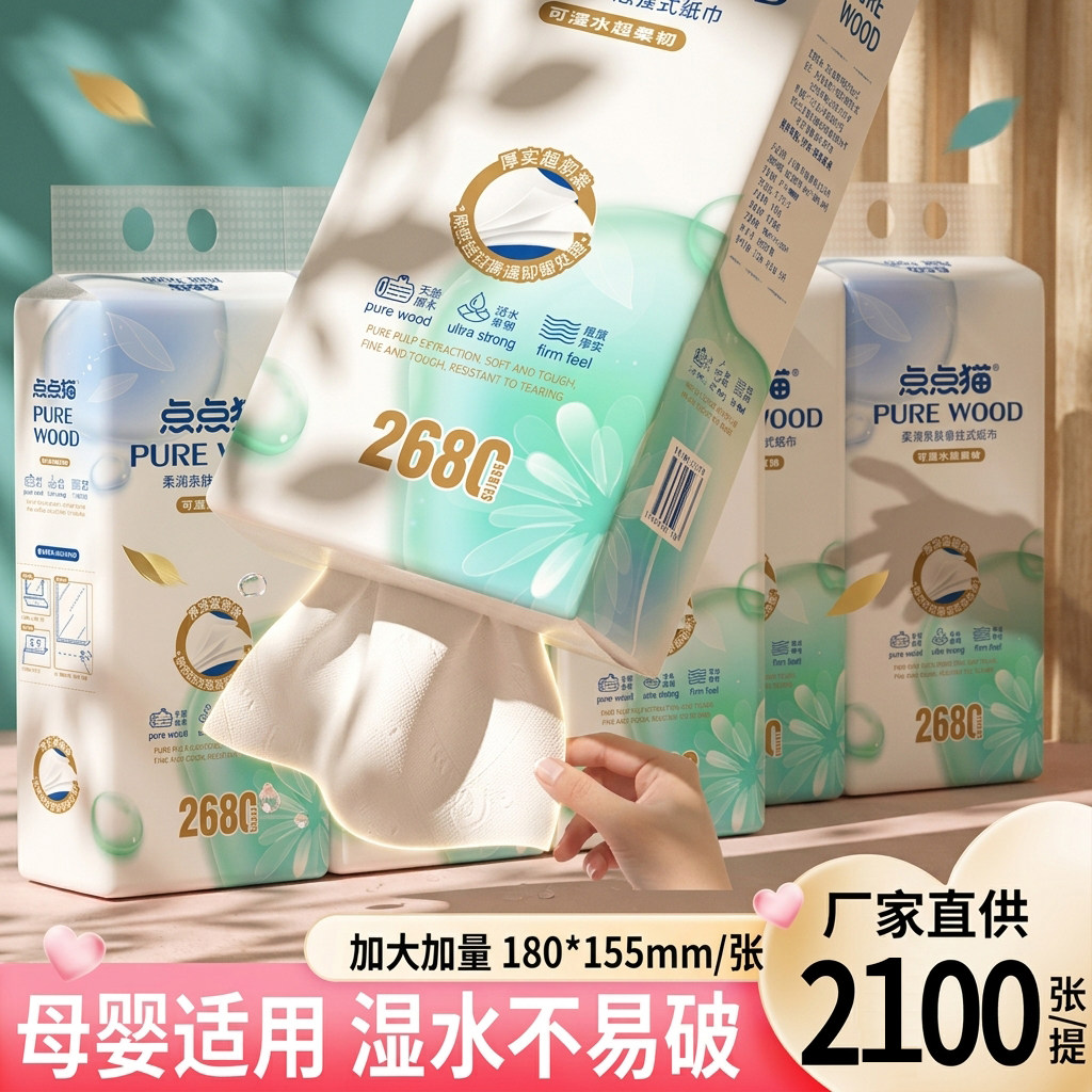 点点猫6层壁挂底部抽纸湿水不破