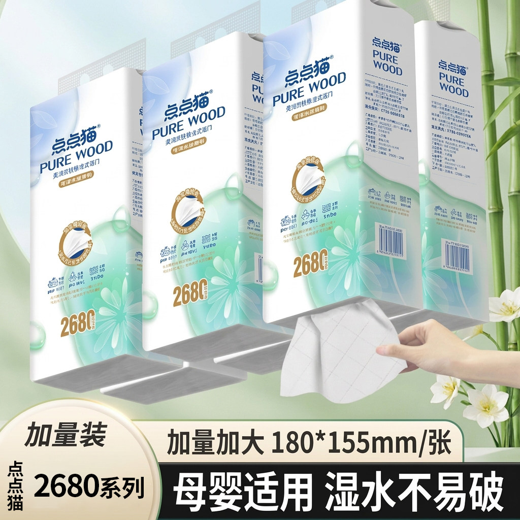 点点猫6层干湿两用壁挂抽纸