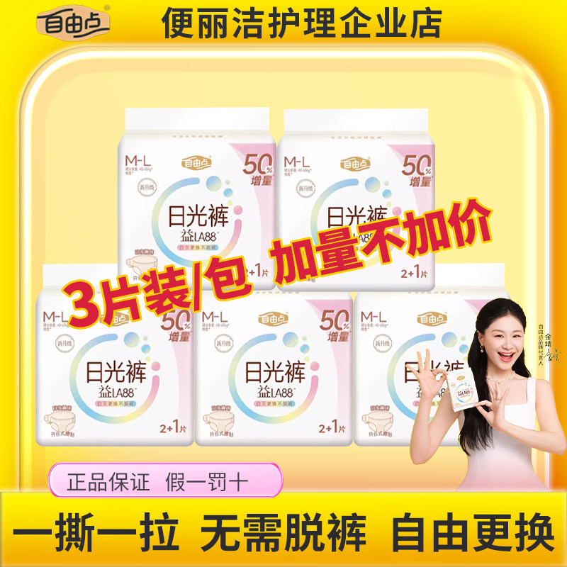 自由点日光裤超薄亲肤益生菌图片