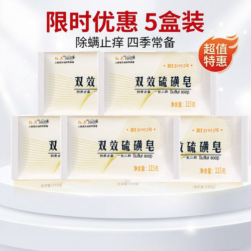 红卫硫磺皂除螨温和清洁沐浴洗脸