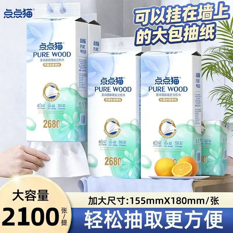 点点猫悬挂式加厚抽纸2100张