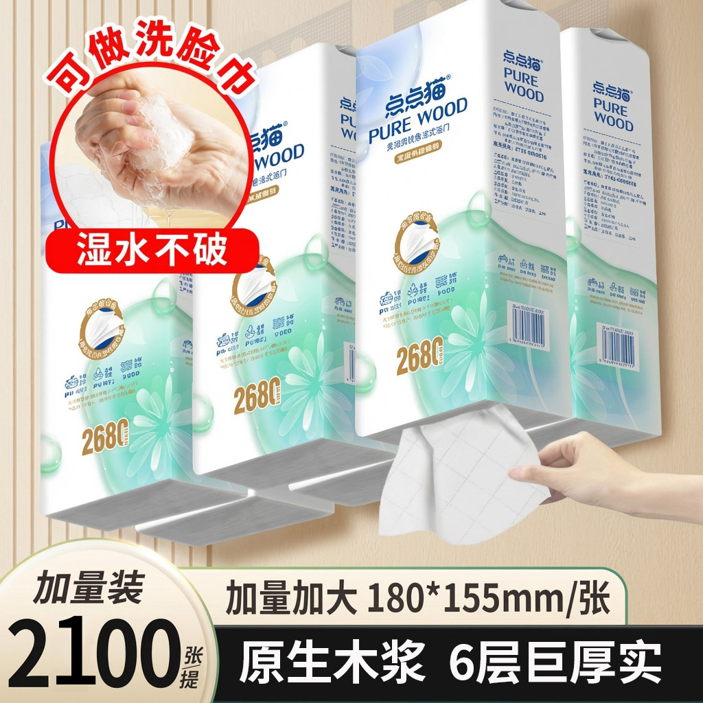 点点猫原生木浆6层加厚抽纸