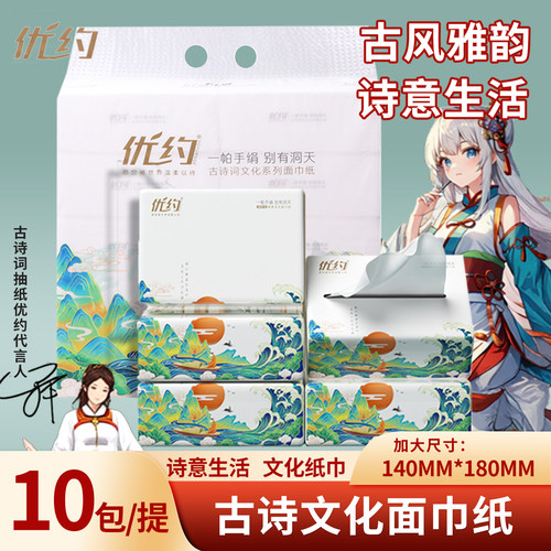 优约400抽5层印花抽纸