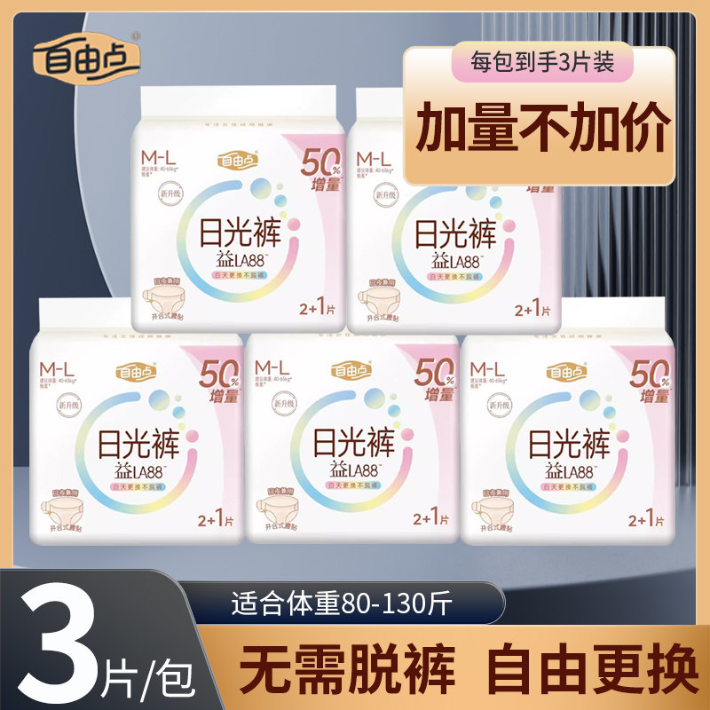 自由点日光裤夜用防漏吸收量大图片