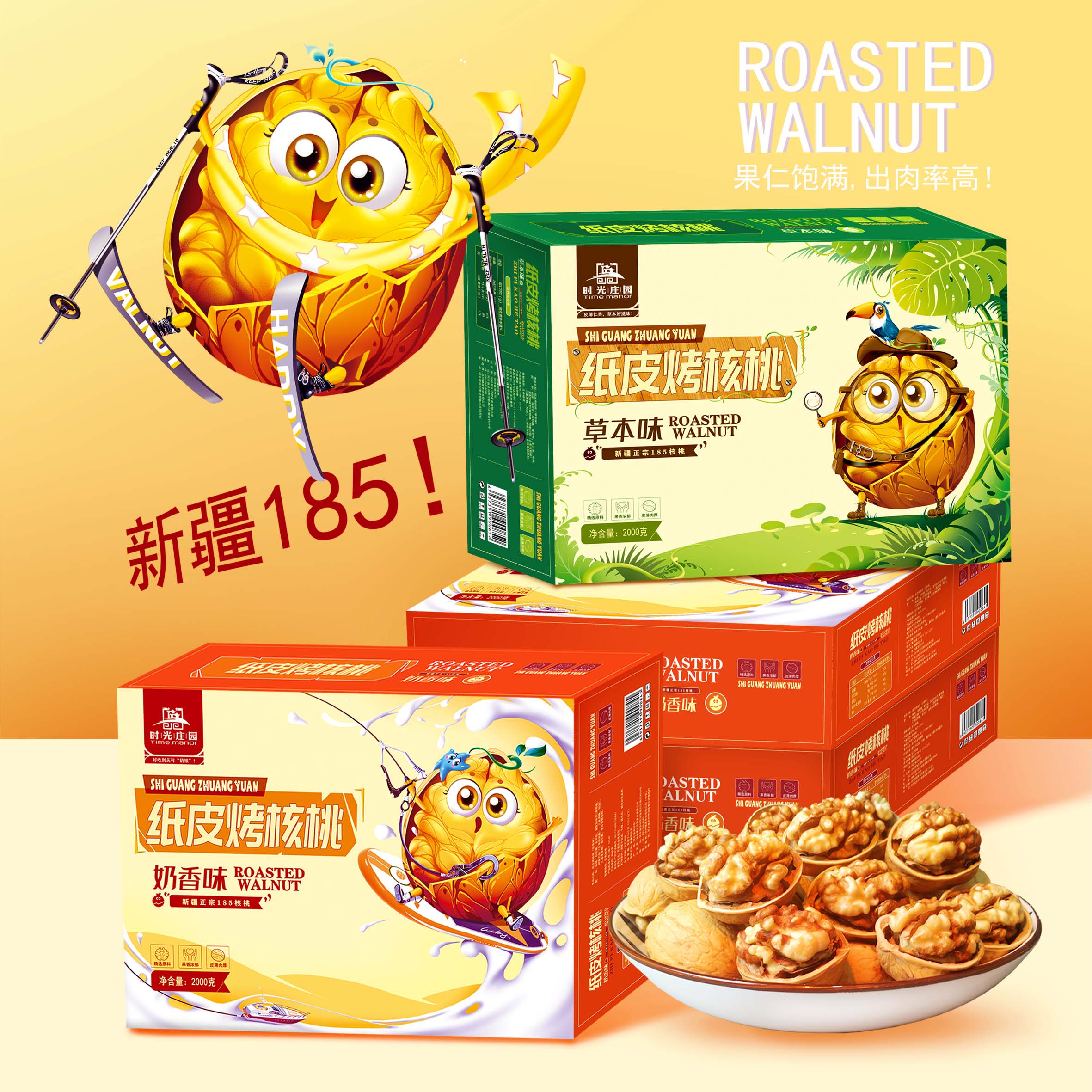时光庄园纸皮核桃散装实惠装185新疆纸皮核桃2023时光庄园旗舰店