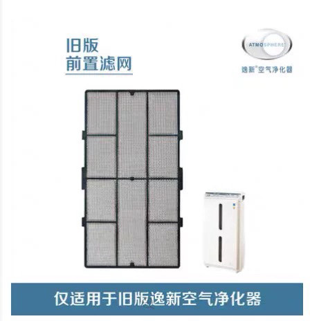 安利逸新空气净化器前置滤网安利净化/加湿抽湿机配件