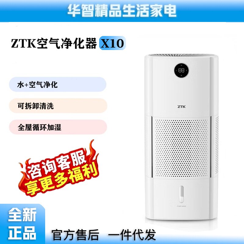 ZTK X10家用全屋无雾加湿加湿器