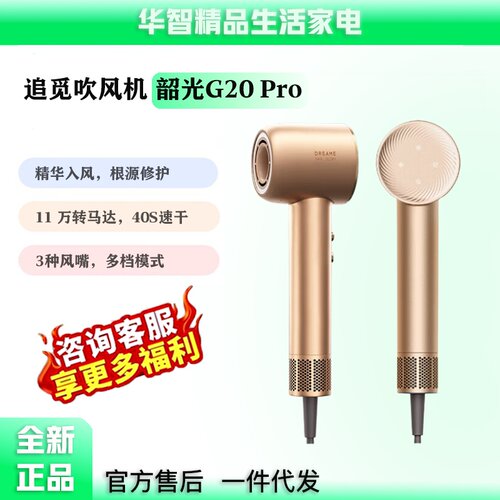 追觅韶光G20Pro高速吹风机负离子护发速干家用电风筒精油风嘴