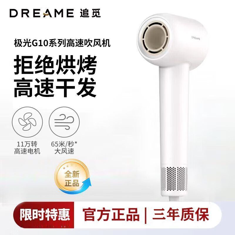 追觅高速负离子速干吹风机