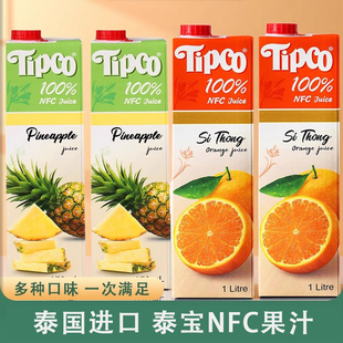 泰宝果汁nfc菠萝汁橙汁荔枝椰子大瓶1L*2盒鲜榨原汁0脂含果肉饮料