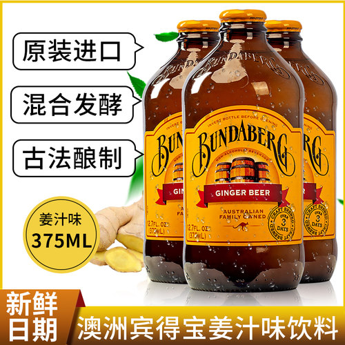 澳洲进口宾得宝干姜汁味碳酸饮料