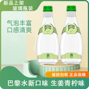 法国进口Perrier巴黎气泡水生姜青柠味330ml 4瓶玻璃瓶苏打矿泉水