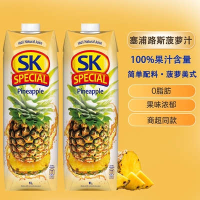 塞浦路斯进口果汁sk菠萝汁橙汁果味凤梨汁饮料饮品1L瓶百搭调饮
