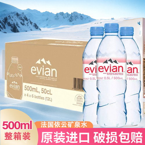 evian依云天然矿泉水500ml/330ml*12瓶塑料瓶高端天然饮用水