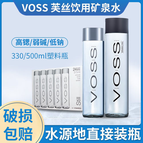 VOSS芙丝矿泉水330ml*24瓶整箱