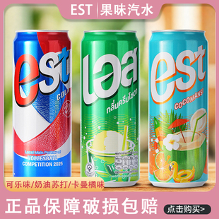 泰国est可乐含汽碳酸饮料卡曼橘味拉罐装汽水325ml*24整箱气泡水