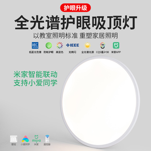 已接入米家APP智能超薄吸顶灯无极调光卧室防蓝光全光谱护眼灯