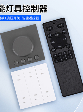 智能无线面板开关遥控器控制器免布线随意贴无极调光2.4G