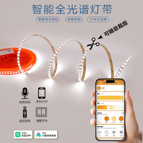 米智能LED灯带双色温无极调光