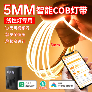 智能cob灯带双色温5mm极窄嵌入式橱柜线灯餐边柜24v已接入米家APP